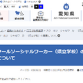 スクールソーシャルワーカー（県立学校）の募集について