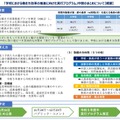 「学校における働き方改革の推進に向けた実行プログラム」中間のまとめについて（概要）