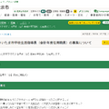 2024年度（令和6年度）さいたま市学校生活指導員の募集について