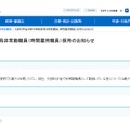 文部科学省初等中等教育局非常勤職員（時間雇用職員）採用について