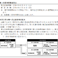 2025年度 第1次選考試験実施日および出願資格の拡大について