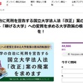 オンライン署名「大学の自治に死刑を宣告する国立大学法人法『改正』案の廃案を求めます」