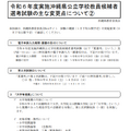 令和6年度（2024年度）実施沖縄県公立学校教員候補者選考試験のおもな変更点について