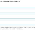 文部科学省初等中等教育局主任視学官（任期付職員）の採用のお知らせ