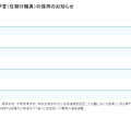 文部科学省初等中等教育局主任視学官（任期付職員）の採用のお知らせ