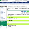 【教育庁福利厚生部給付貸付課】東京都教育委員会 アシスタント職（一般業務）（会計年度任用職員）の募集