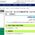 令和6年度都立学校図書館専門員（会計年度任用職員）募集案内