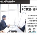 PC教室・導入支援活用パック