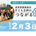 保育実践発表会 子ども主体のつながる保育