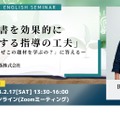 教科書を効果的に活用する指導の工夫-生徒の「なぜこの題材を学ぶの？」に答える-