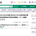 大阪市教育委員会事務局指導部会計年度任用職員（チーフ看護師）募集