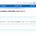 文科省、総合教育政策局非常勤職員（時間雇用職員）採用