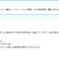 文科省、総合教育政策局非常勤職員（時間雇用職員）採用