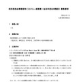 教育委員会事務局等における一般業務（会計年度任用職員）募集要項