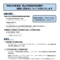 令和6年度実施 岡山市教員採用試験の概要と変更点