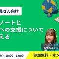 ICT支援員向けイベント「ロイロノートと先生方への支援についてかんがえる」