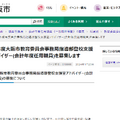 令和6年度大阪市教育委員会事務局指導部登校支援室アドバイザー（会計年度任用職員）を募集