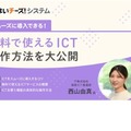 保育ICTセミナー「無料で使えるICT 操作方法を大公開」