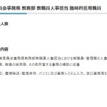 【令和6年4月1日～令和6年11月14日】教育委員会事務局 教務部 教職員人事担当 臨時的任用職員を募集