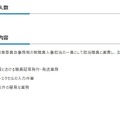 【令和6年4月1日～令和6年5月31日】大阪市教育委員会事務局教職員人事担当　補助作業（行政）に従事する会計年度任用職員の募集について