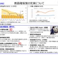 教員確保策の充実について1