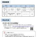 令和7年度大阪府公立学校教員採用選考テスト受験説明会