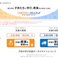 子供の学び支援ポータルサイト