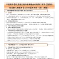 千葉県不登校児童生徒の教育機会の確保に関する施策を総合的に推進するための基本方針（案）（概要）