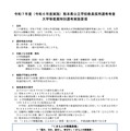 令和7年度（令和6年度実施）熊本県公立学校教員採用選考考査　大学等推薦特別選考実施要項（一部）