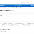 2024年度（令和6年度）橋渡し研究支援機関認定制度の公募開始