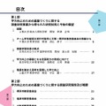 学力向上のための基盤づくりに関する普及・促進事業成果報告書「学力向上のための基盤づくり～その考え方と実践例～」（目次）