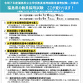 令和7年度福島県公立学校教員採用候補者選考試験一次案内