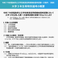 令和7年度福島県公立学校教員採用候補者選考試験一次案内