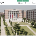 杏林大学