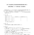 令和7年度兵庫県公立学校教員採用候補者選考試験に関する説明会について