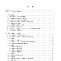 秋田県学校部活動および地域クラブ活動に関する総合的なガイドライン（目次）