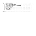 秋田県学校部活動および地域クラブ活動に関する総合的なガイドライン（目次）