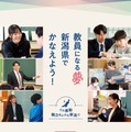 令和7年度新潟県公立学校教員の募集パンフレット