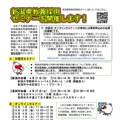 新潟県教員採用セミナー開催案内