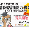 令和6年度【第1回】情報活用能力検定