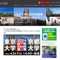 大学通信ONLINE