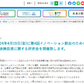 第4回イノベーション創出のための学びと社会連携促進に関する研究会