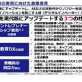 「次世代教育の実現に向けた政策提言」3つの柱