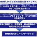 「次世代教育の実現に向けた政策提言」基本的な考え方