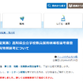 令和7年度（令和6年度実施）高知県公立学校教員採用候補者選考審査第1回現職・元職教員特別選考について