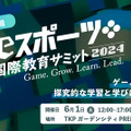 第5回NASEF JAPAN eスポーツ国際教育サミット