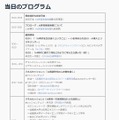 AI教育推進機構「設立記念イベント」：当日のプログラム