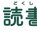 読書支援サービス「読書館」ロゴ