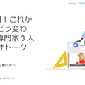 GIGA第2期！これからの学びはどう変わる！？教育専門家3人のぶっちゃけトーク【第2弾】～有識者と考えるGIGAスクール構想第2期セミナー～