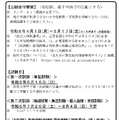 2025年度北九州市公立学校教員採用候補者選考試験の日程